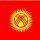 Иконка страны Киргизия